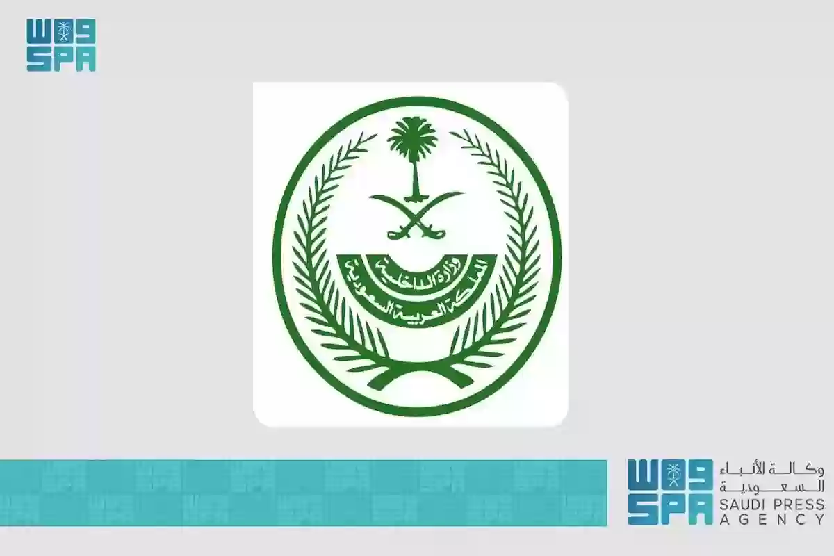 الداخلية السعودية تعلن عن تنفيذ حكم القتل في مواطن سعودي في مكة المكرمة