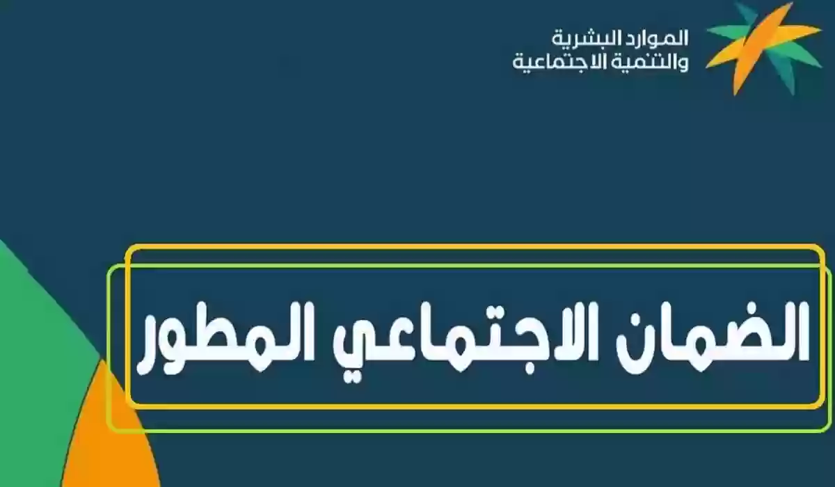 الموارد البشرية تطرح جدول معاش الضمان الاجتماعي