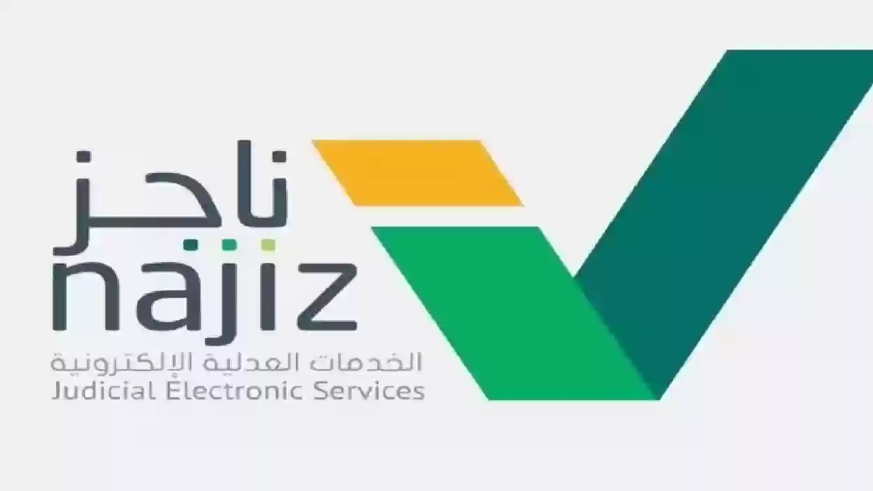 طريقة تحديث الصكوك وخطوات متابعة الطلب عبر ناجز najiz