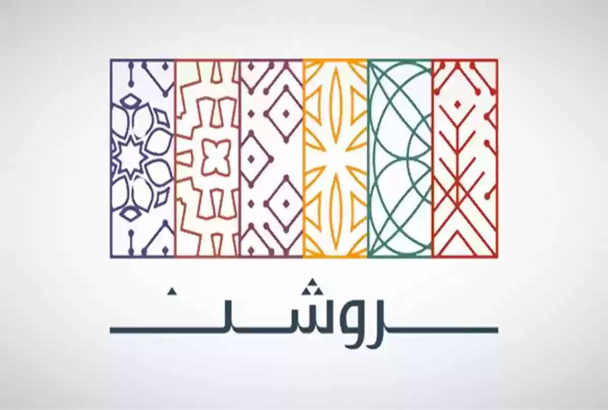 وظائف شاغرة في شركة روشن