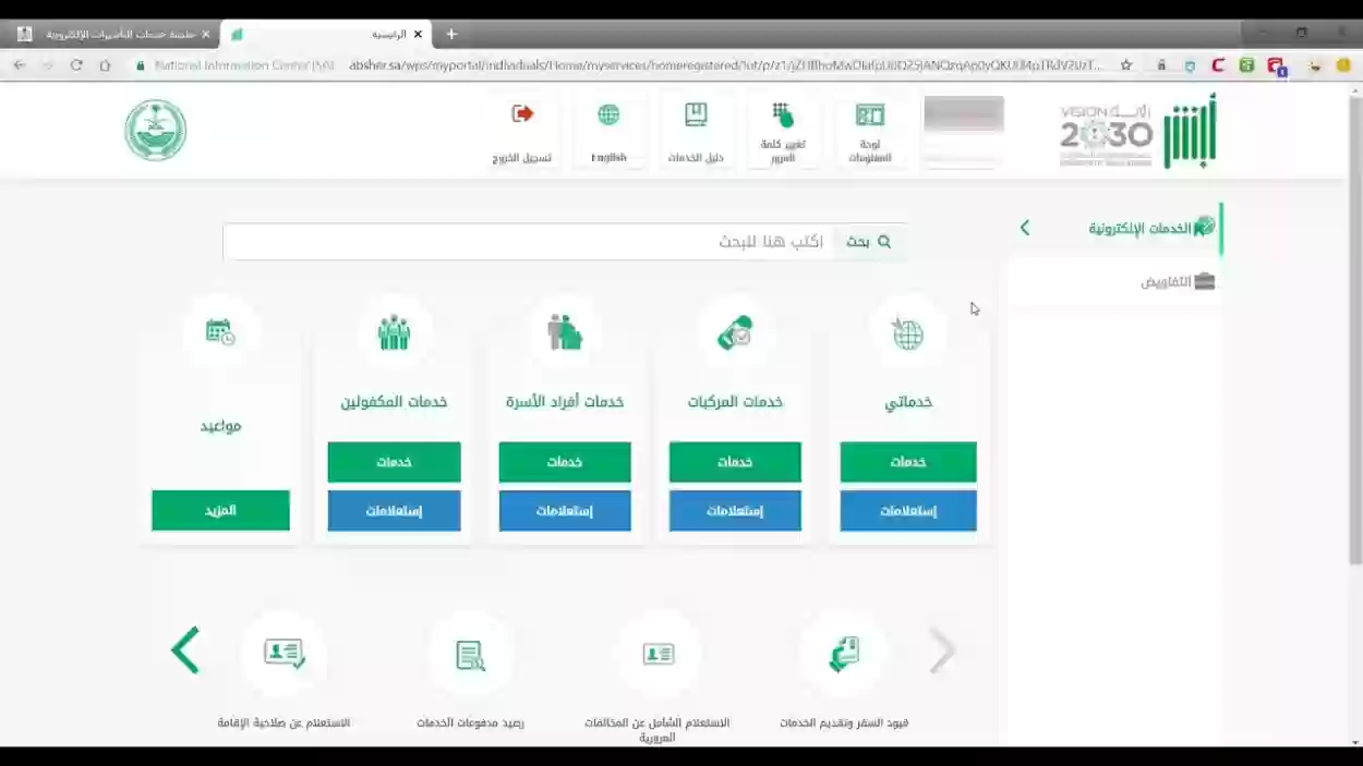 خطوات استخراج تأشيرة زيارة عائلية في السعودية