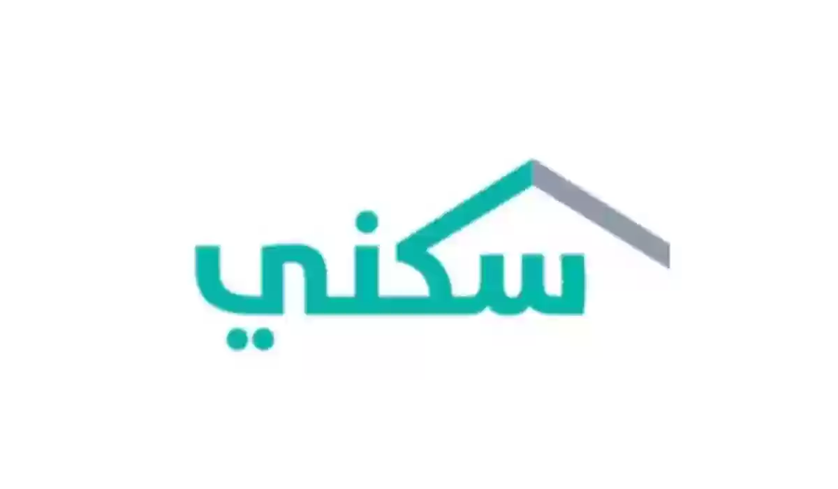 ما أسباب إيقاف الدعم السكني عن المستفيدين؟! برنامج سكني يكشف حالات الإيقاف وعدم الاستحقاق