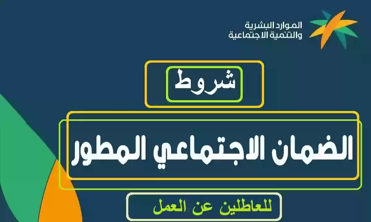 شروط الضمان الاجتماعي الجديد للعاطلين عن العمل 1445