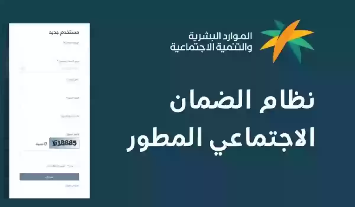 رابط وخطوات التسجيل في الضمان الاجتماعي المطور وشروط الحصول على الدعم