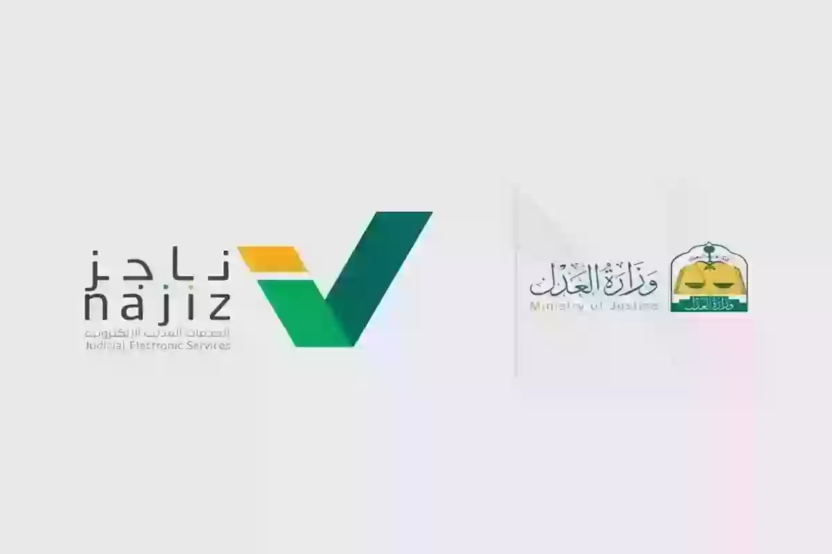 خطوات الاستعلام عن قضية عبر منصة ناجز السعودية وشروط الاستفادة من المنصة 1445