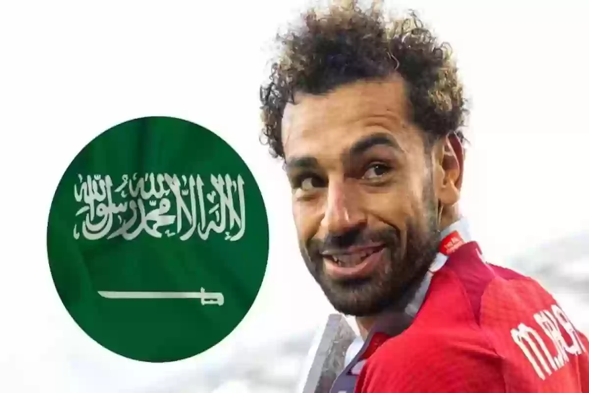 صلاح في السعودية