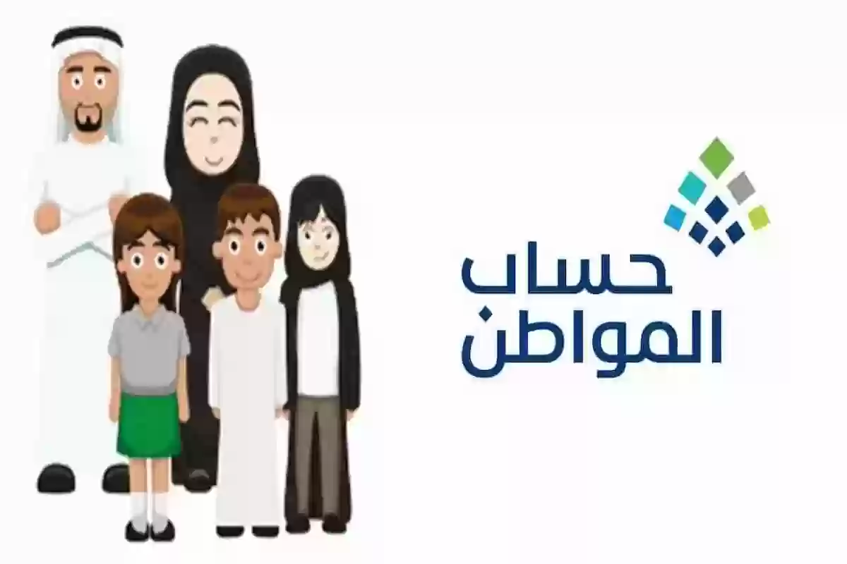 متى يتم إيداع مبلغ حساب المواطن في الحسابات؟ إدارة البرنامج توضح