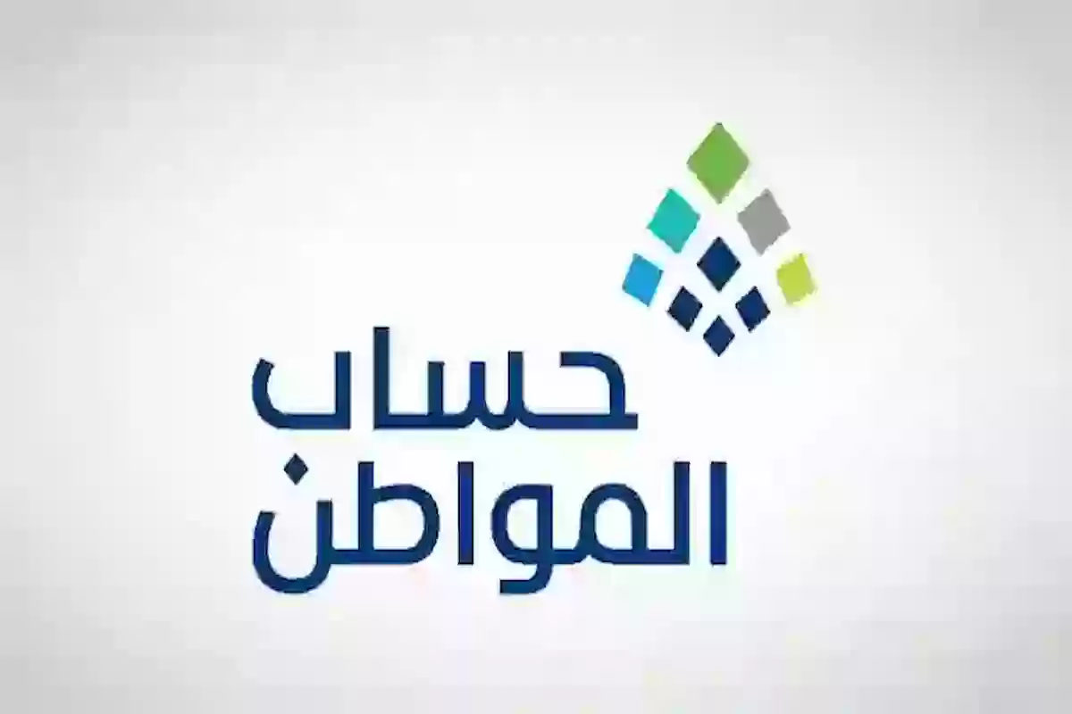 الموارد البشرية تجيب: هذه شروط إضافة الابن كتابع في حساب المواطن