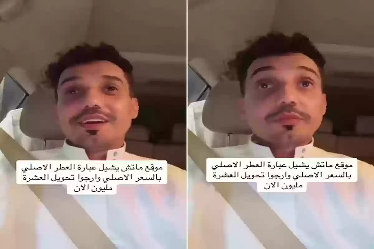 رد يزيد الراجحي على الهجوم عليه بسبب عطر ماتش