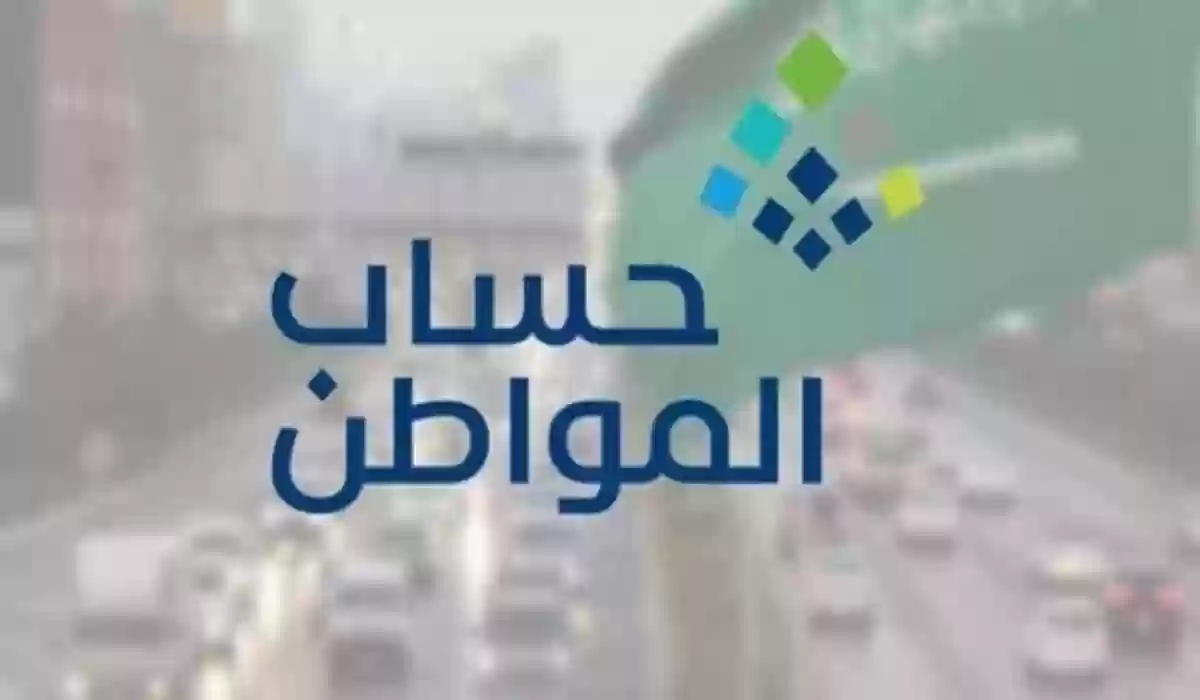 كيفية التسجيل في حساب المواطن 1445 وما هي الفئات المستفيدة من هذا الدعم؟