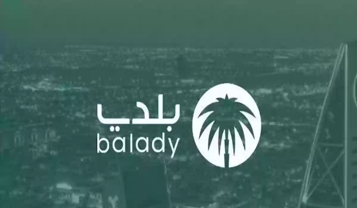 الاستعلام عن حالة شهادة صحية - بلدي balady