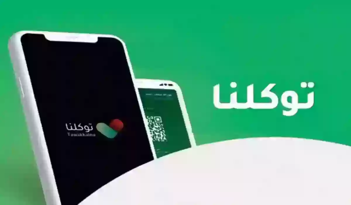 احصل على تصريح عمرة في دقيقة!! طريقة حجز تصريح عمرة عبر توكلنا وطرق التواصل