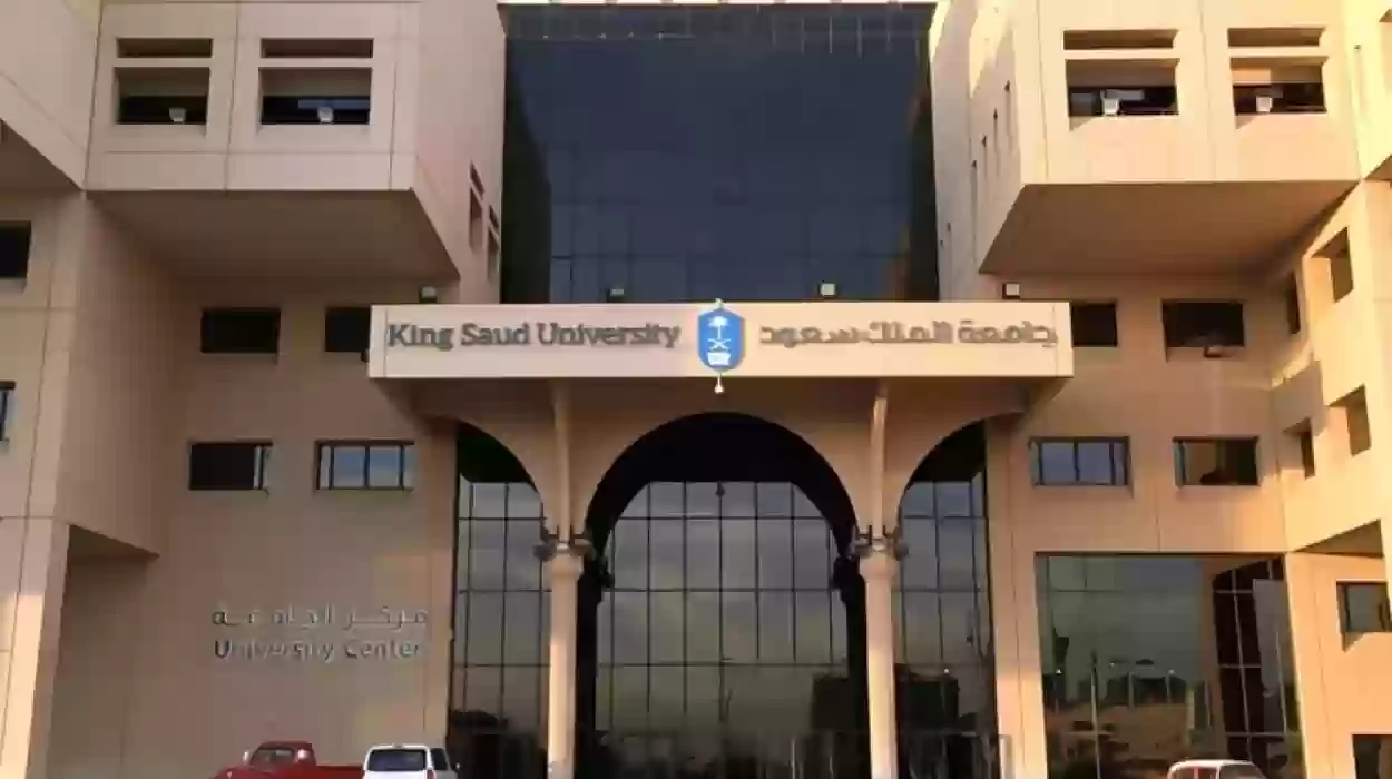 التخصصات المتاحة لدرجة البكالوريوس جامعة الملك سعود