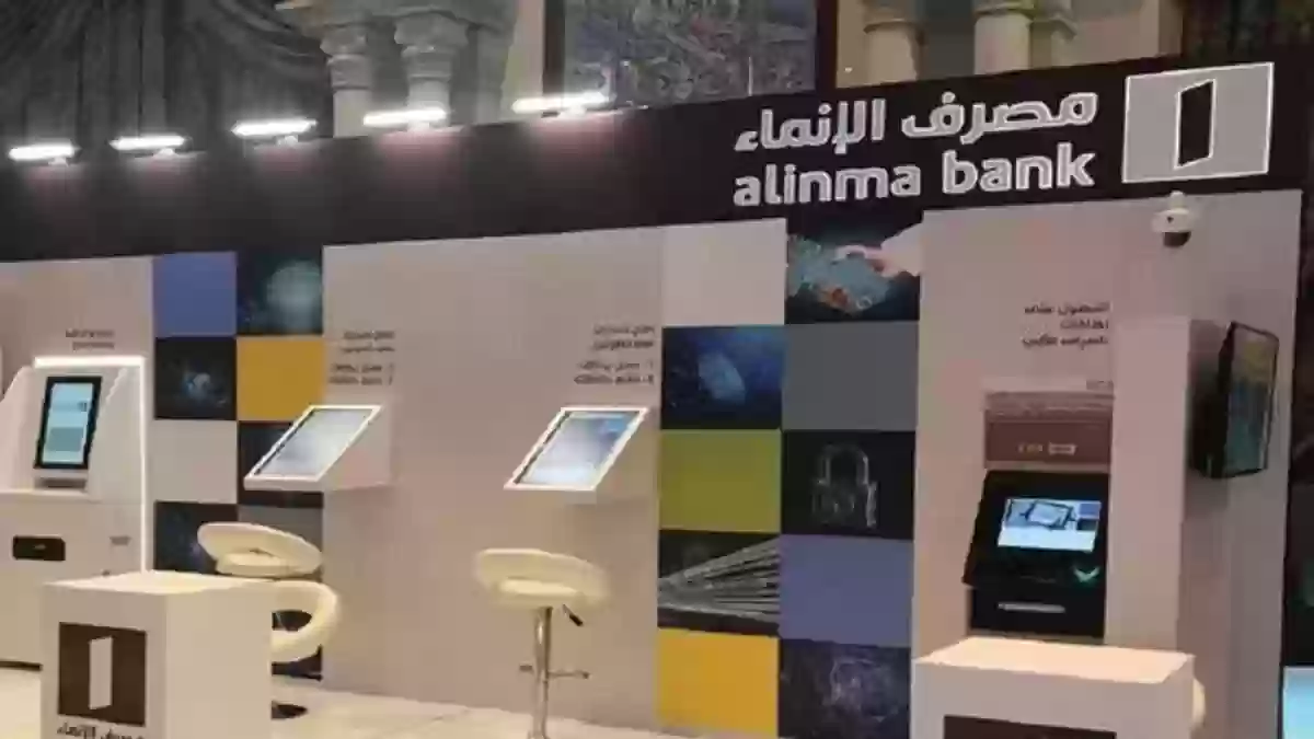 التواصل مع بنك الإنماء السعودي