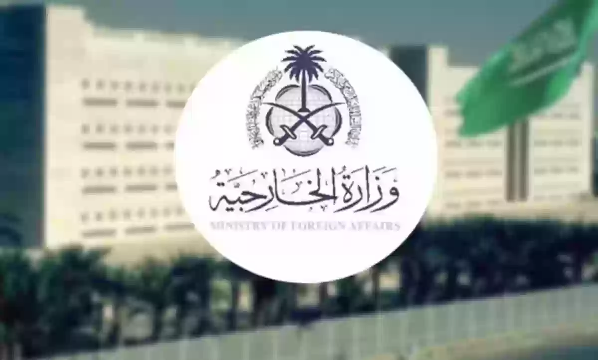 وزارة الخارجية استعلام عن تأشيرة mofa.gov.sa