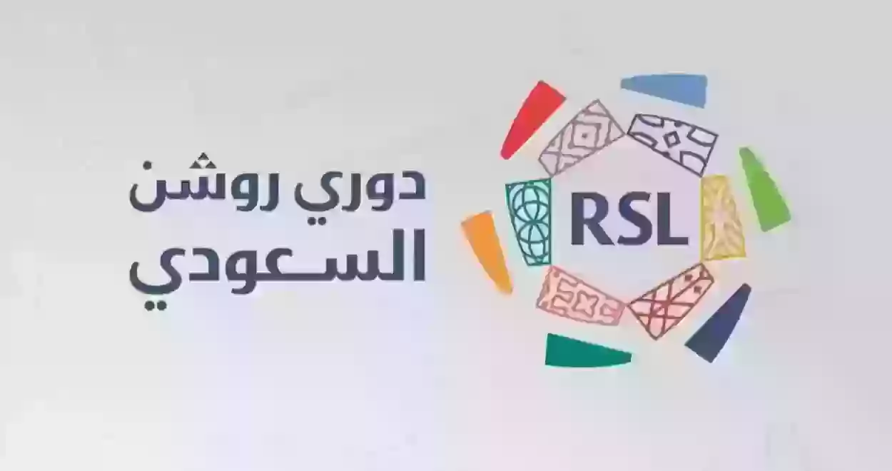 دوري روشن السعودي يقترب من الدوري التركي