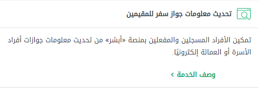 تحديث جواز السفر للمقيمين في الجوازات 1444 تحديث معلومات الجواز للمقيمين الرسائل والطلبات