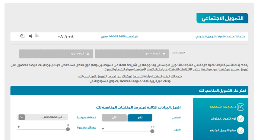 طريقة التقديم على قرض العمل الحر من بنك التنمية الاجتماعية 1444 كيف احصل على قرض العمل الحر؟