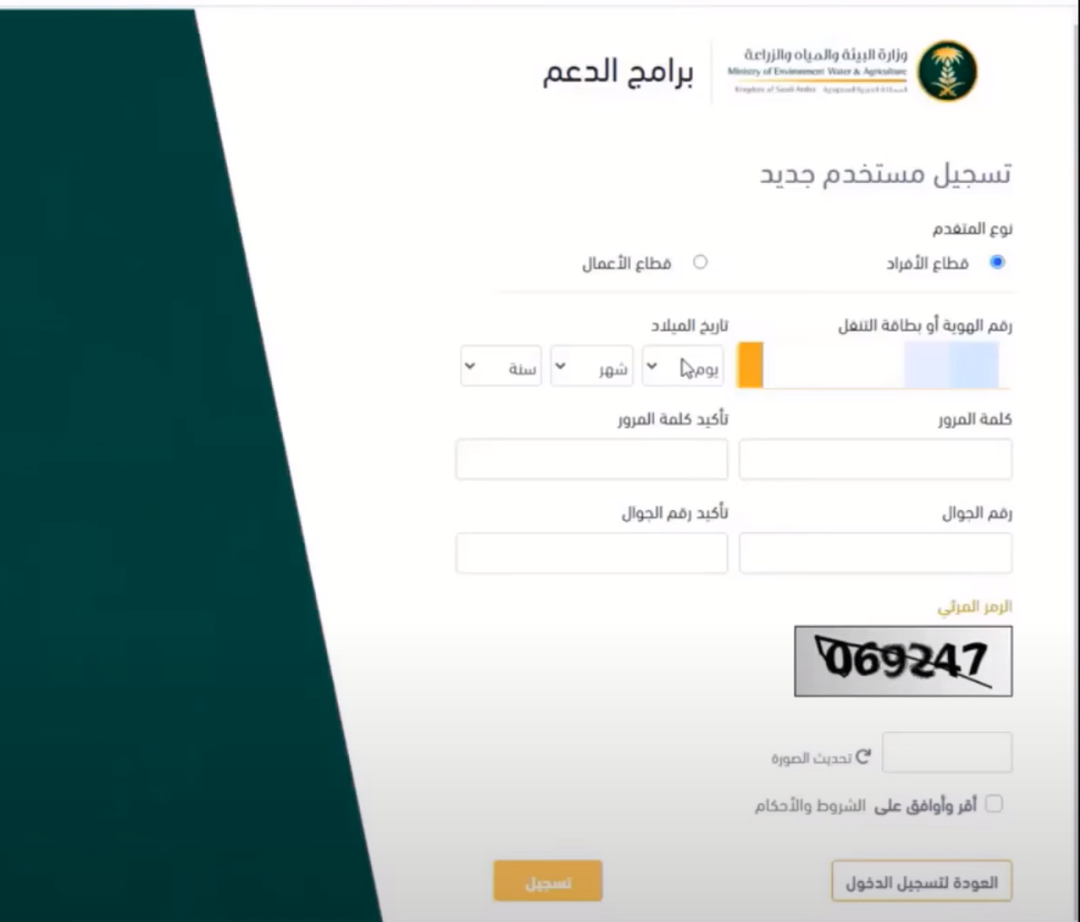 طريقة تقديم اعتراض على دعم المواشي في السعودية 1444 كيف اقدم اعتراض لدعم المواشي؟