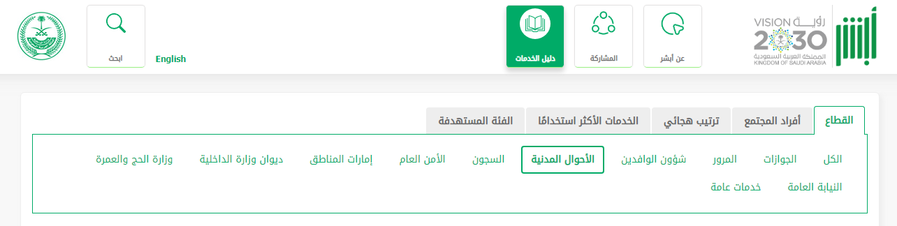 كيفية تسديد غرامة الأحوال المدنية عن طريق الصراف في السعودية 1444 كيف اسدد رسوم بطاقة الاحوال؟