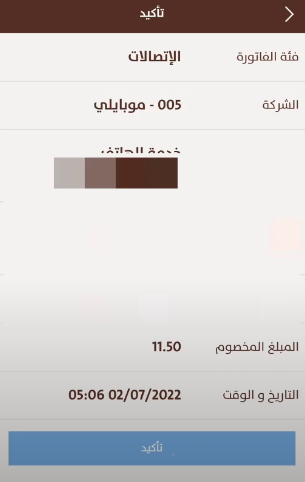 كيف اشحن رصيد موبايلي من تطبيق الإنماء 1445