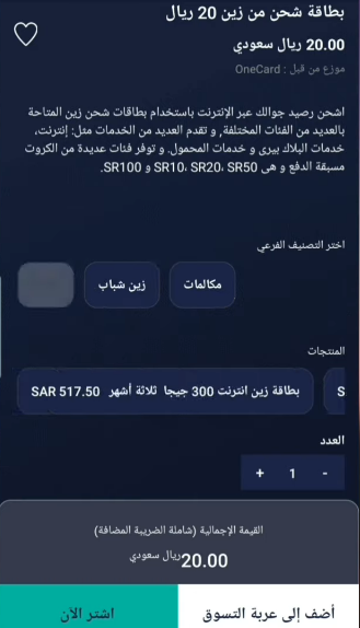 كيف طريقة شحن بطاقة زين؟ شحن بطاقة زين 1445