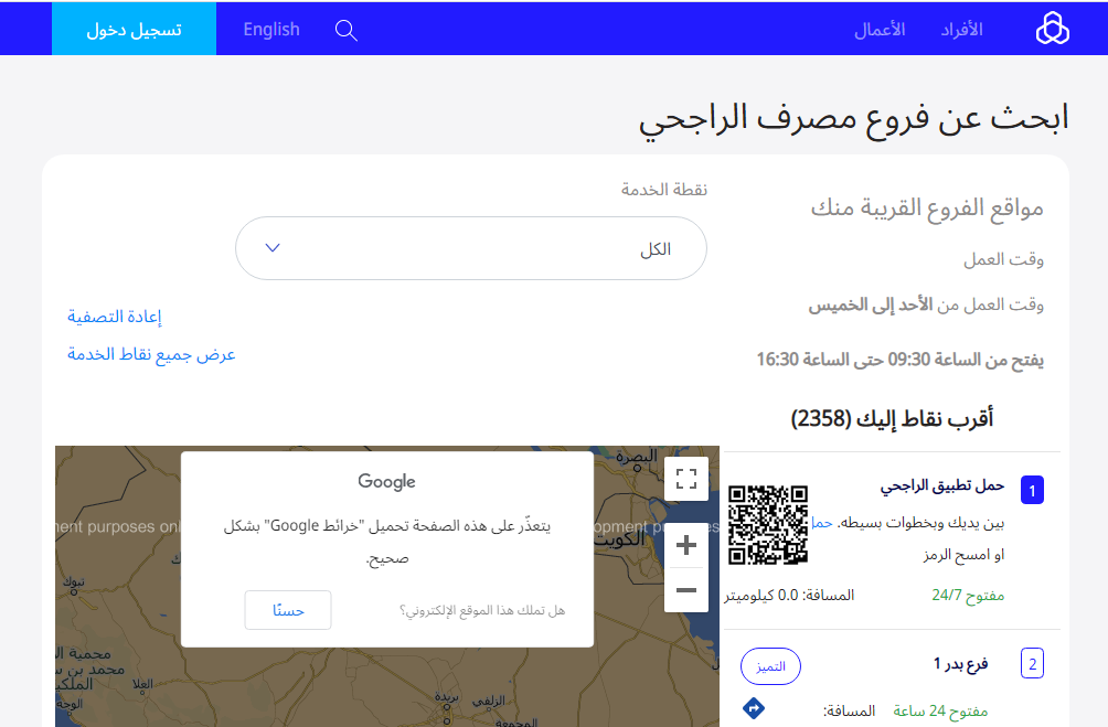 اقرب بنك راجحي من موقعي الآن في السعودية 1444