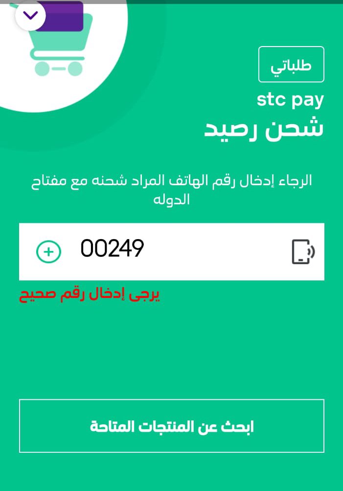 شحن زين من stc pay السعودية 1445