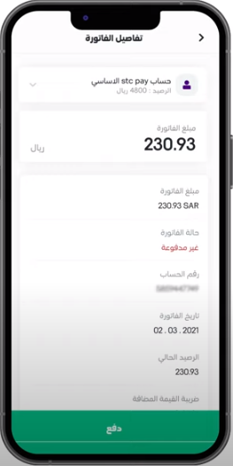 شحن ليبارا من stc pay