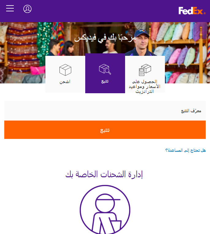 حساب تكلفة الشحن FedEx في السعودية 1445