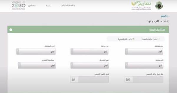 خطوات حجز موعد دخول الشاحنات عبر منصة فسح 1444 حجز موعد دخول شاحنة الرياض