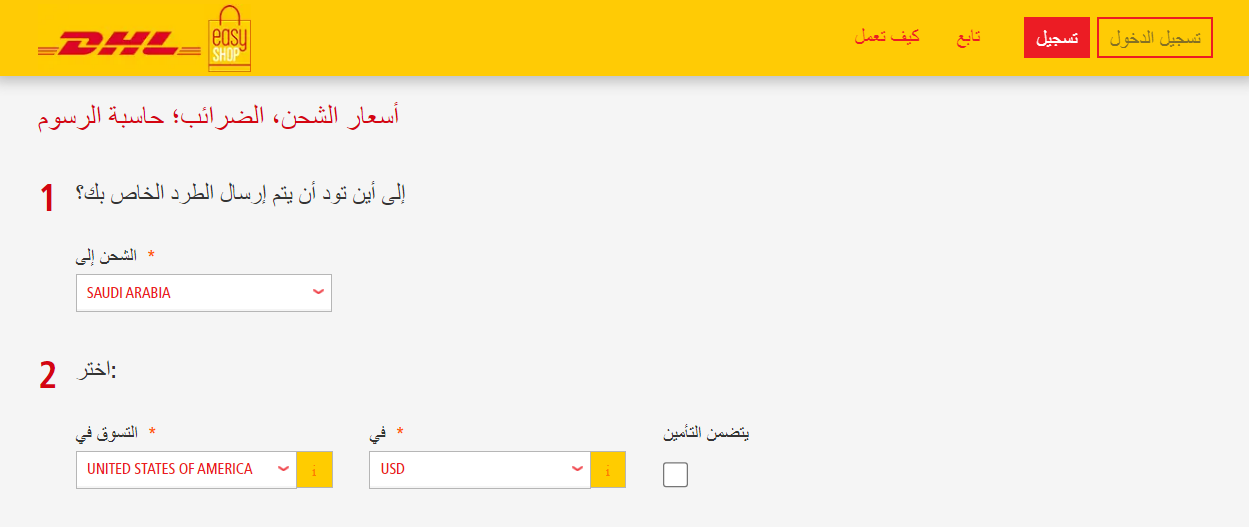 كم يستغرق شحن DHL الدولي السريع؟