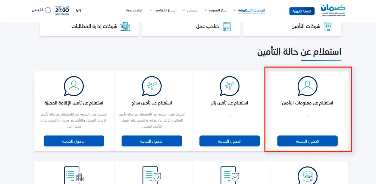 استعلام عن تأمين طبي برقم الهوية الوطنية التعاونية 1444 كيف اعرف رقم وثيقة التأمين التعاونية؟