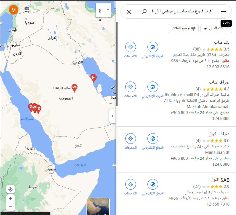 أقرب فروع بنك ساب من موقعي الآن في السعودية 1445