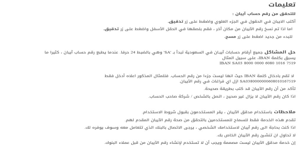 كيف اتاكد من رقم الايبان؟ خدمة التحقق من الايبان