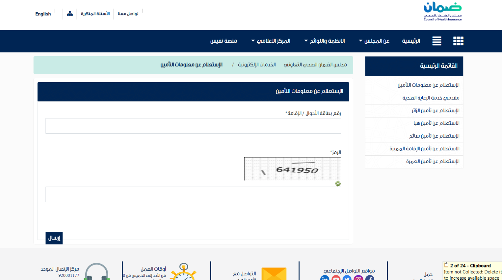 كيف اعرف اذا عندي تأمين طبي في بوبا؟