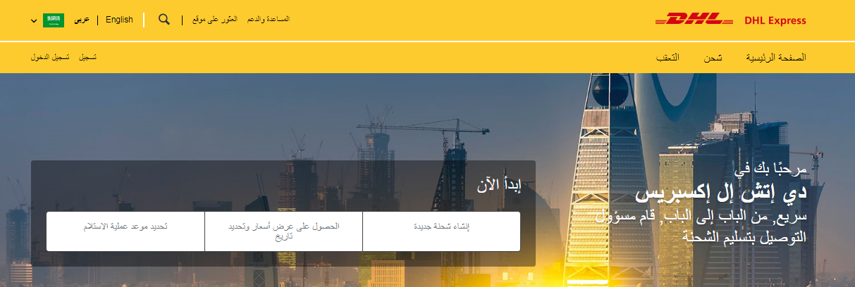 هل يمكن شحن جوال عن طريق DHL؟