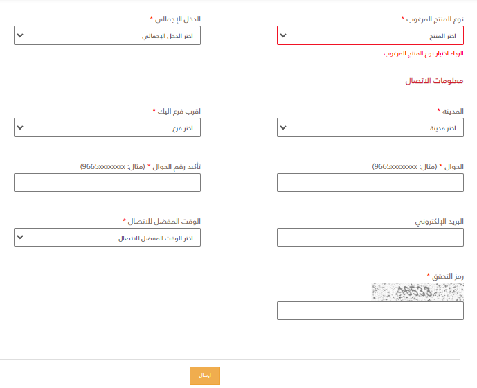 حاسبة التمويل التكميلي بنك البلاد 1445