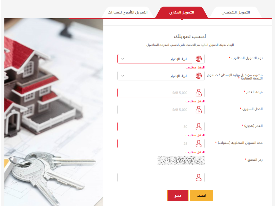 رسوم تقييم العقار بنك البلاد 1445 التمويل العقاري بنك البلاد