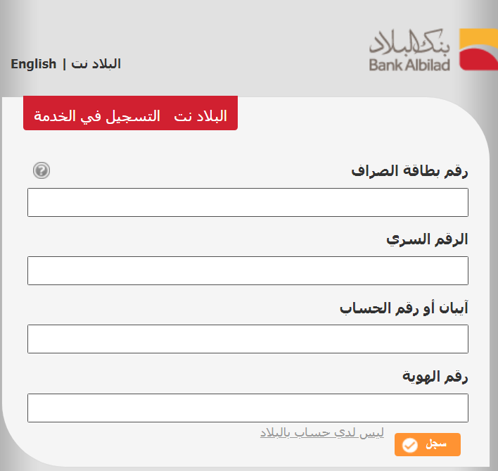 كيف استعيد بيانات الدخول بنك البلاد؟ البلاد نت استعادة البيانات