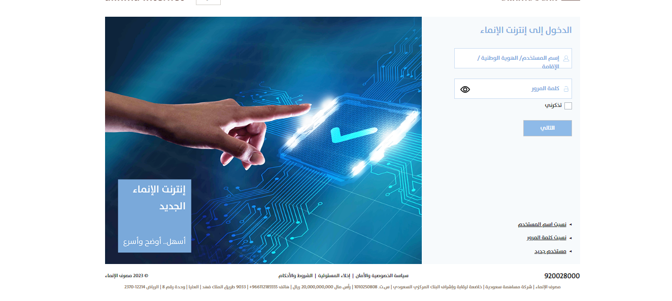 كيف افعل الخدمات الالكترونية في الانماء؟ خدمات بنك الإنماء بالسعودية