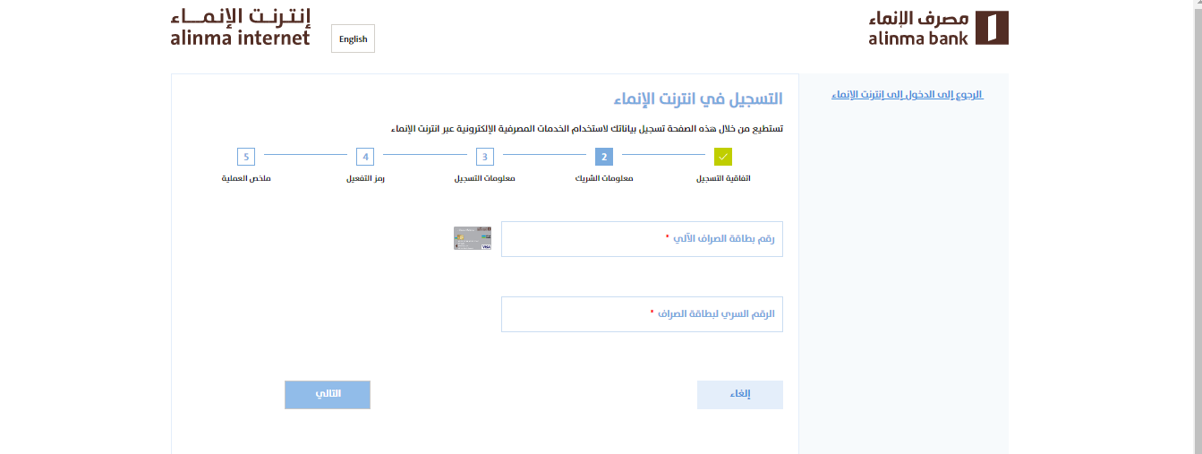 كيف افعل الخدمات الالكترونية في الانماء؟ خدمات بنك الإنماء بالسعودية