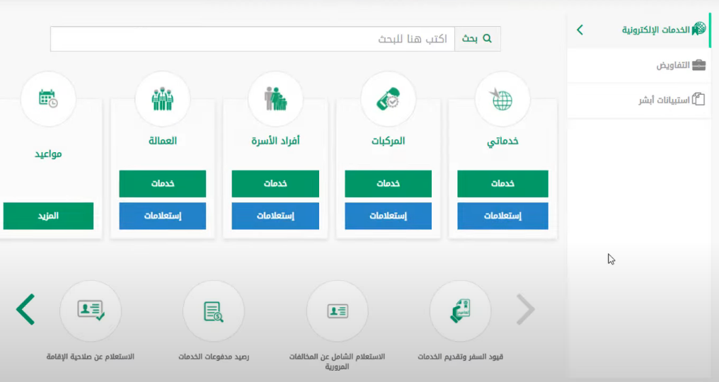 كيف تشتري لوحة من مزاد المرور عبر أبشر السعودية 1445 مزاد ابشر لوحات