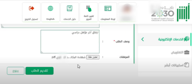 خطوات تعديل الشهادة بابشر 1445 شروط تغيير المؤهل العلمي في أبشر السعودية