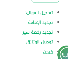 خطوات سداد فواتير المستفيدين من خدمة فرجت عبر تطبيق أبشر 1445 في السعودية