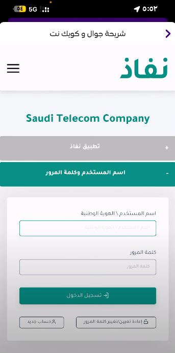 خطوات طلب شريحة STC من التطبيق في السعودية