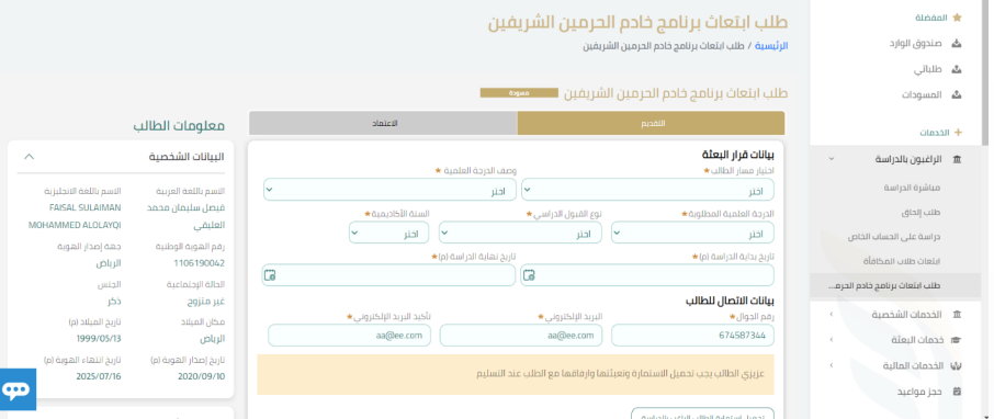 شروط الابتعاث الخارجي للطلاب السعوديين من كل المراحل الدراسية