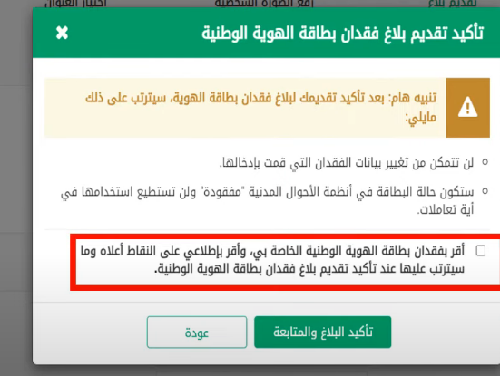 هل يتم فرض غرامة عند فقد البطاقة وعدم التبليغ في المدة المسموح بها في السعودية؟