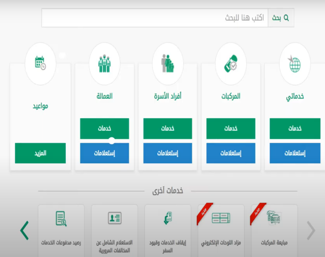 أبشر الاستعلام عن رصيد المدفوعات 1445 خطوات الاستعلام عن رصيد المدفوعات 2023