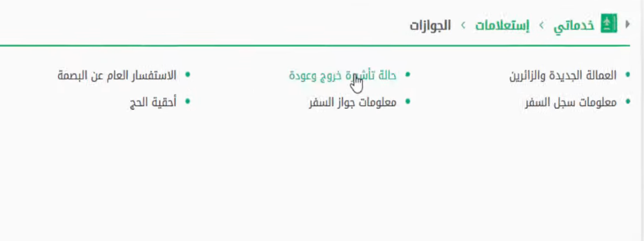 هل يمكن الخروج من السعودية قبل اصدار الاقامة خروج نهائي؟